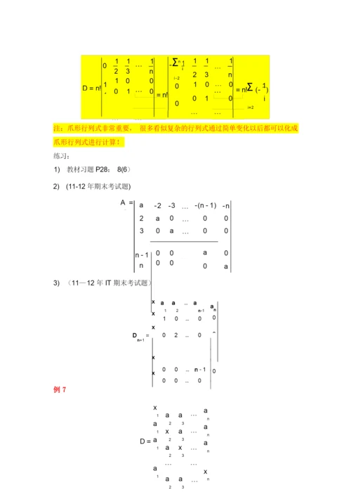 特殊行列式及行列式计算方法总结.docx