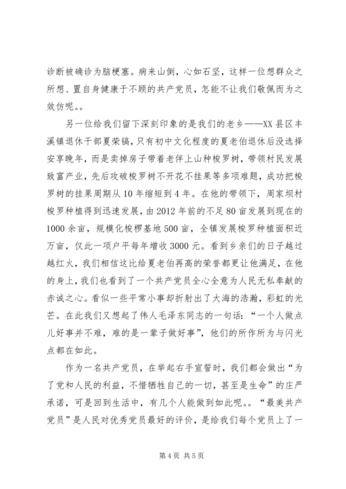 观看关于XX市最美共产党员颁奖典礼观后感 (4).docx