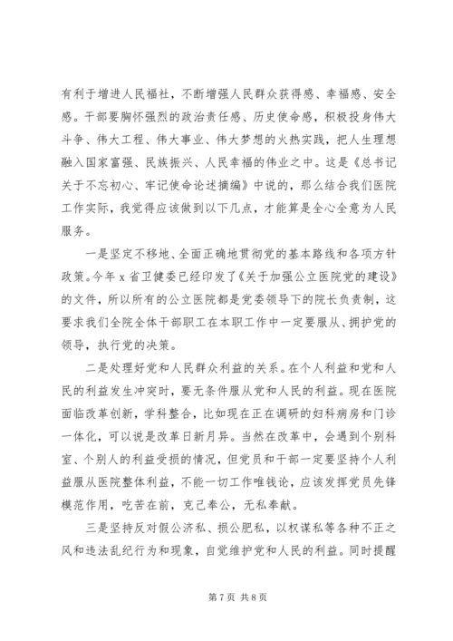 党课-我们的初心和使命.docx