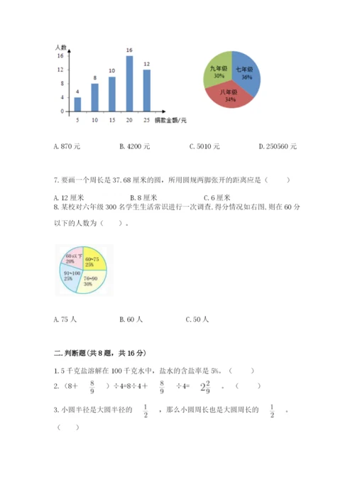 2022人教版六年级上册数学期末考试试卷附参考答案【满分必刷】.docx