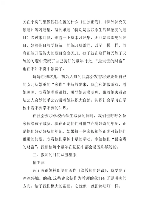 我和老师读书心得体会