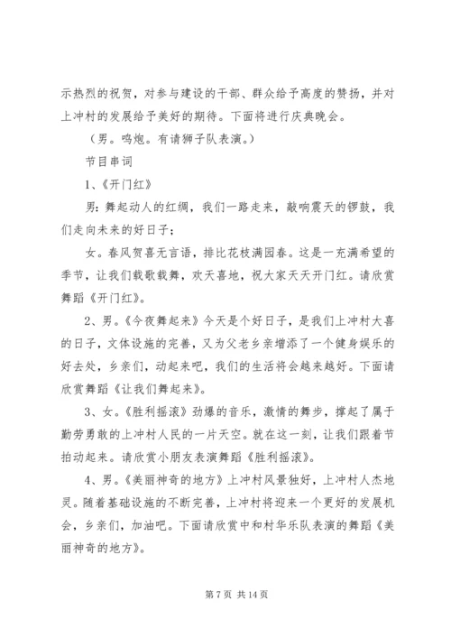 农村文化活动主持词 (2).docx