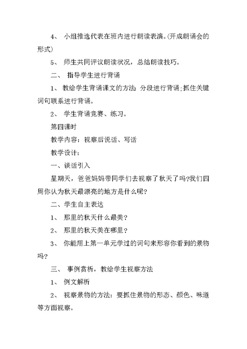 语文天地一教案