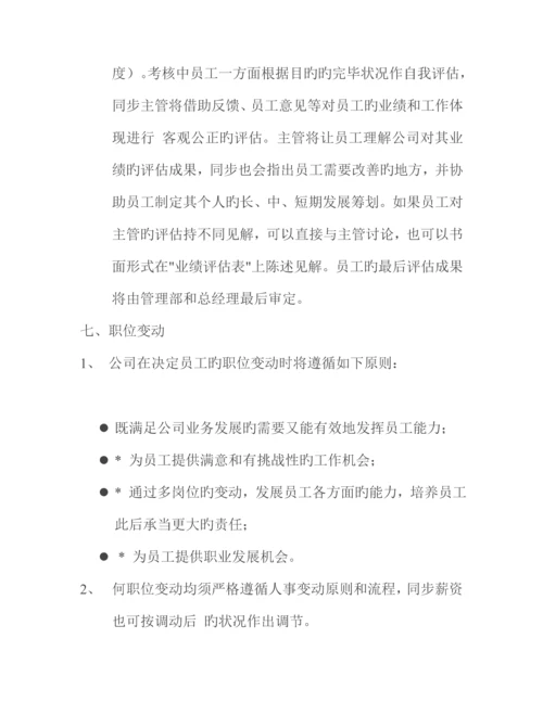 公司员工标准手册参考样本.docx