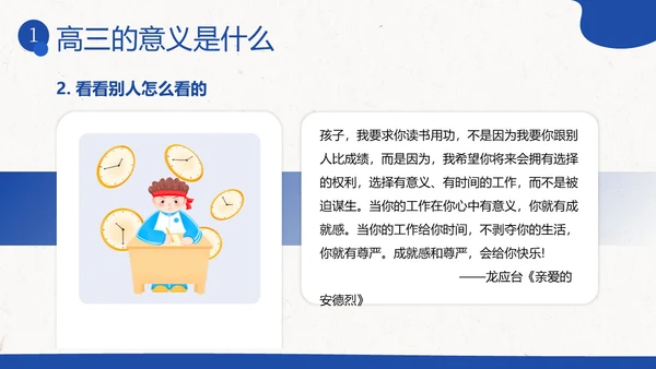高三开学第一课秋季开学季高三开学主题班会PPT课件
