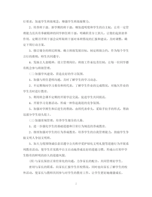 精编之初中班主任工作计划整合参考范文.docx