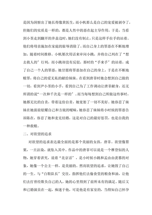 浅析大浴女中女性形象