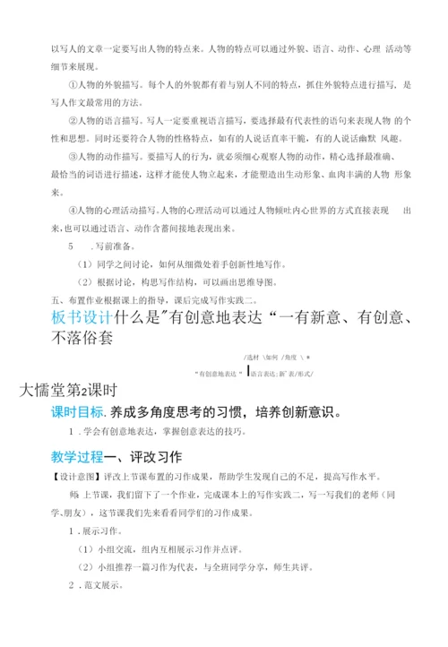 写作-有创意地表达-教案-初中语文九年级语文下册教案说课稿.docx