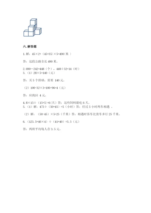 苏教版小学四年级上册数学期末试卷附参考答案【达标题】.docx