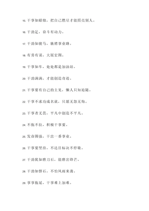 有关干字的名言警句