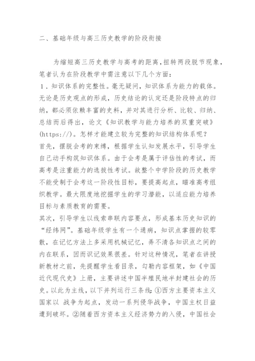 知识教学与能力培养的双重突破 -论文.docx