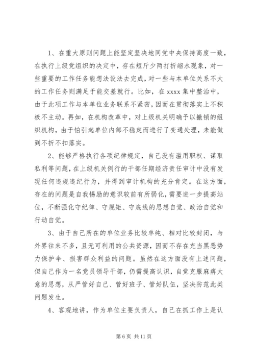 对照党章党规找差距 (2).docx