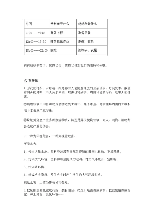 部编版四年级上册道德与法治期末测试卷附参考答案【满分必刷】.docx