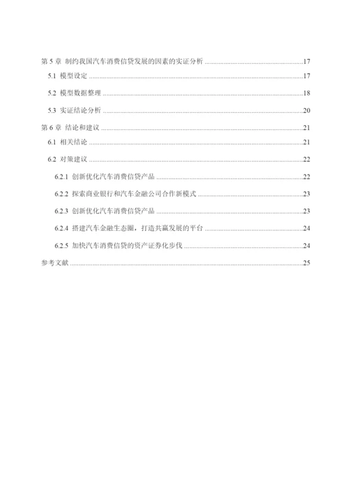 论文终稿2.docx