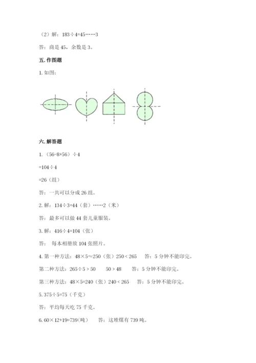 北师大版数学三年级下册期中测试卷ab卷.docx