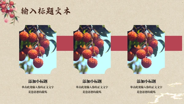 中国风长安的荔枝读书分享通用PPT
