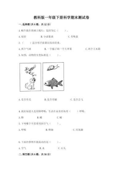 教科版一年级下册科学期末测试卷精品【a卷】.docx