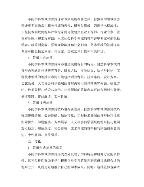 不同学科领域答辩的异同分析