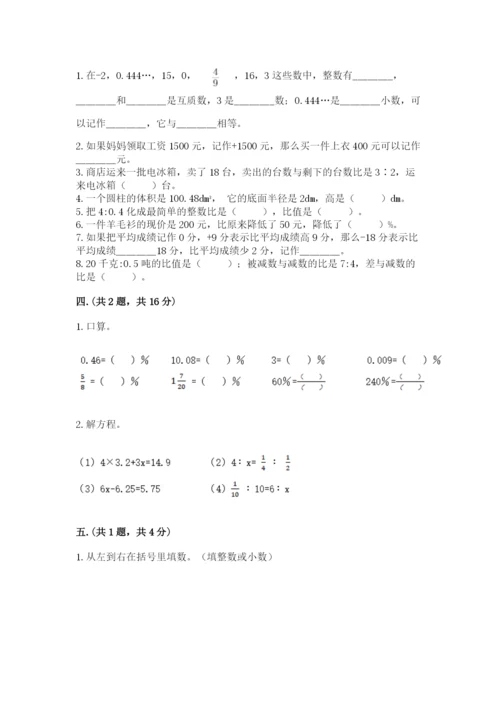 最新版贵州省贵阳市小升初数学试卷及完整答案【典优】.docx