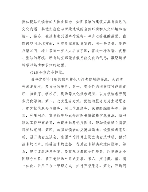 关于图书馆学毕业论文_图书馆学分析.docx