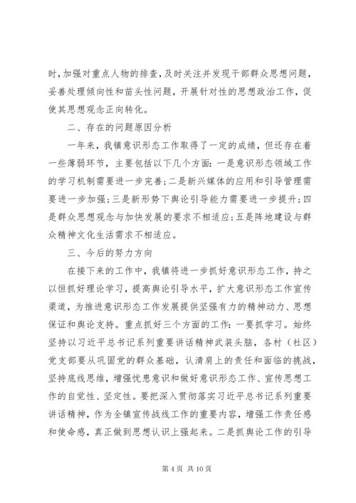 个人意识形态半年工作总结.docx