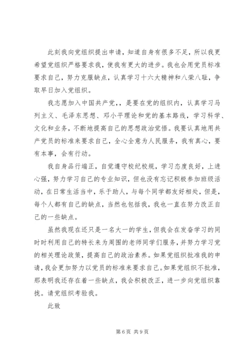 优秀共青团员申请书范文 (2).docx