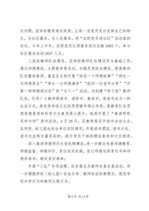 教育工委上半年工作总结及下半年工作计划 (2).docx