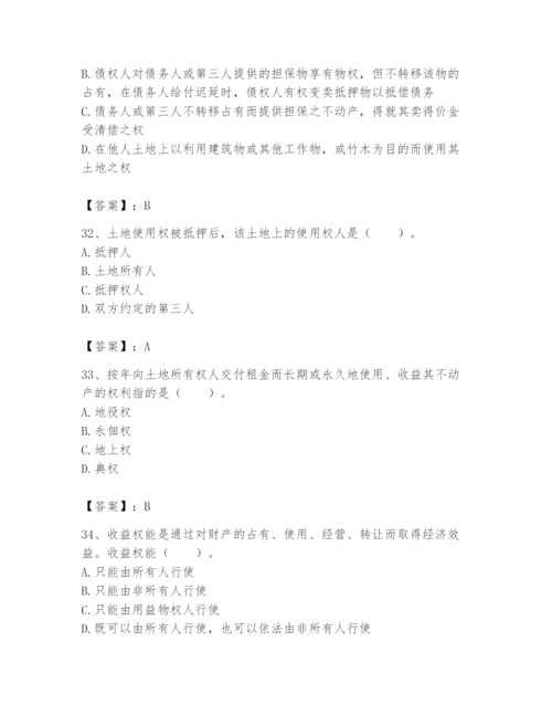 土地登记代理人之土地权利理论与方法题库精品【实用】.docx