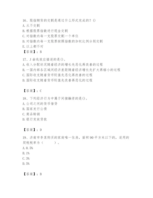 2024年国家电网招聘之经济学类题库及答案【名校卷】.docx