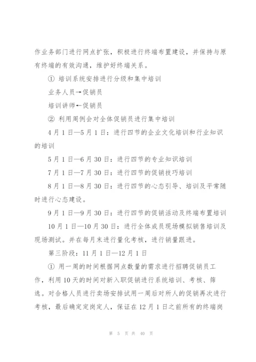 销售工作计划集锦九篇.docx