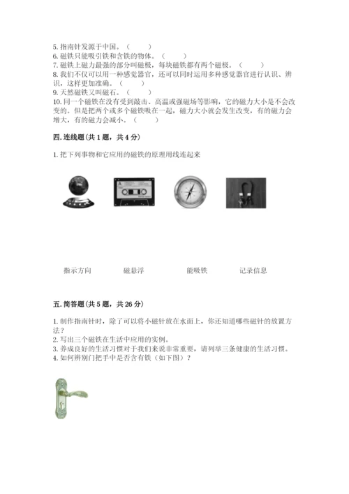 教科版二年级下册科学期末测试卷有解析答案.docx