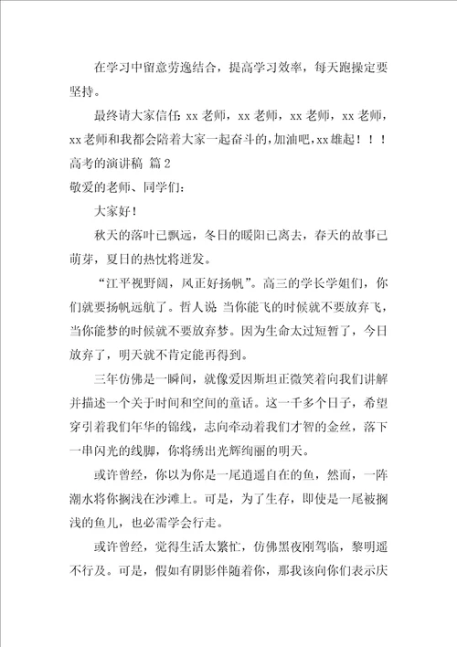 高考的演讲稿1