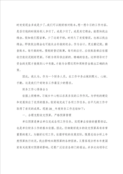 关于财务工作心得分享一句话