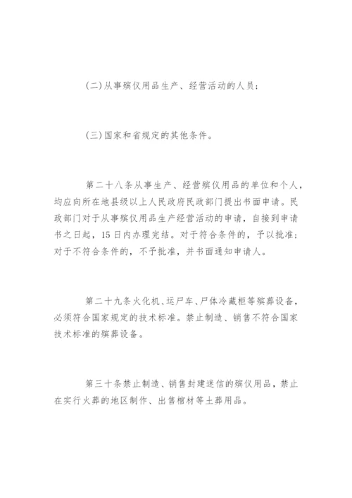 吉林省殡葬管理规定.docx