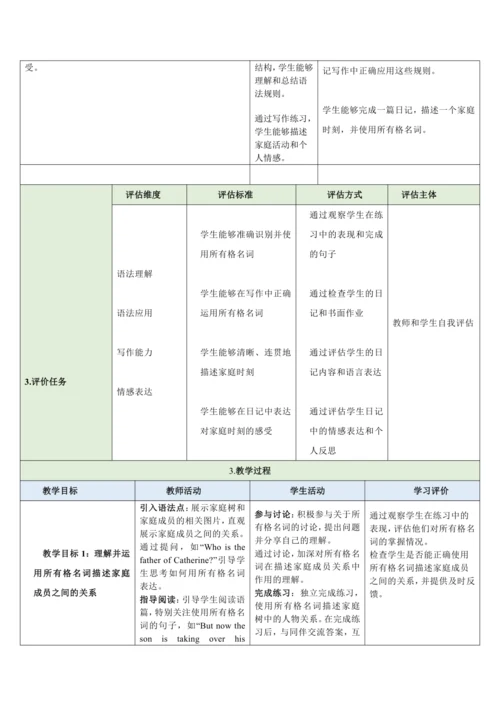 （新课标）Unit 3 Family ties 第3课时教学设计 外研版（2024）七年级上册
