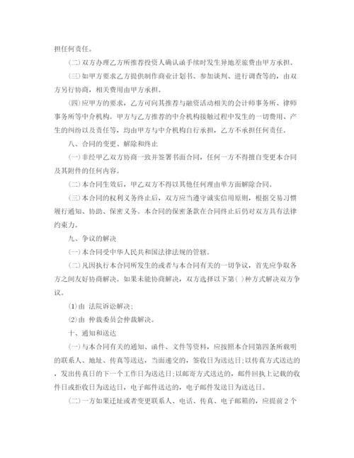 2023年融资中介合同样本.docx