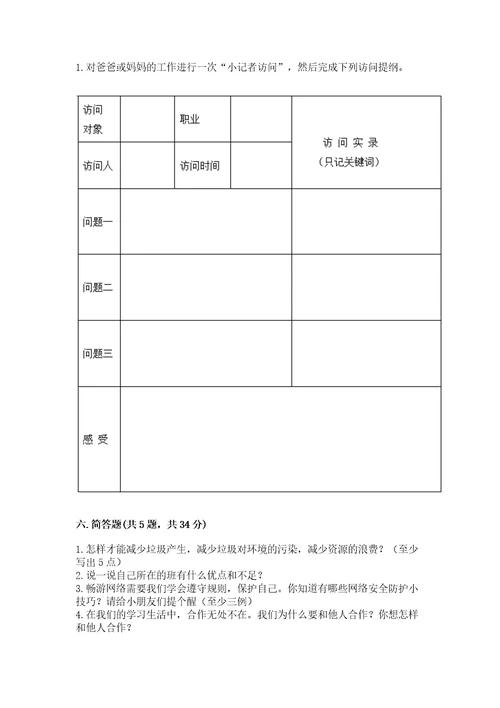 部编版四年级上册道德与法治期末测试卷综合卷