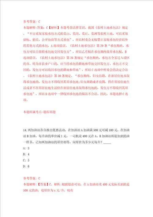 广西北海市银海区农业农村和水利局招考聘用模拟试卷含答案解析3