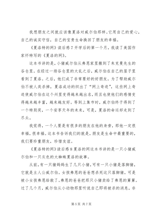 夏洛特的网读后感 (4).docx