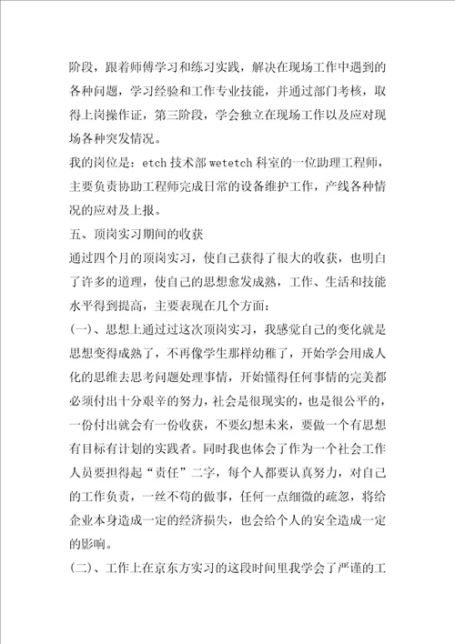 中专生顶岗实习报告1800字