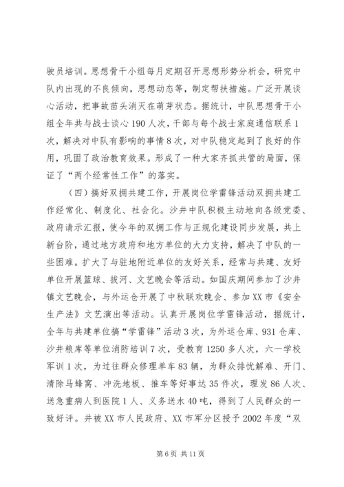 先进消防中队事迹材料 (10).docx