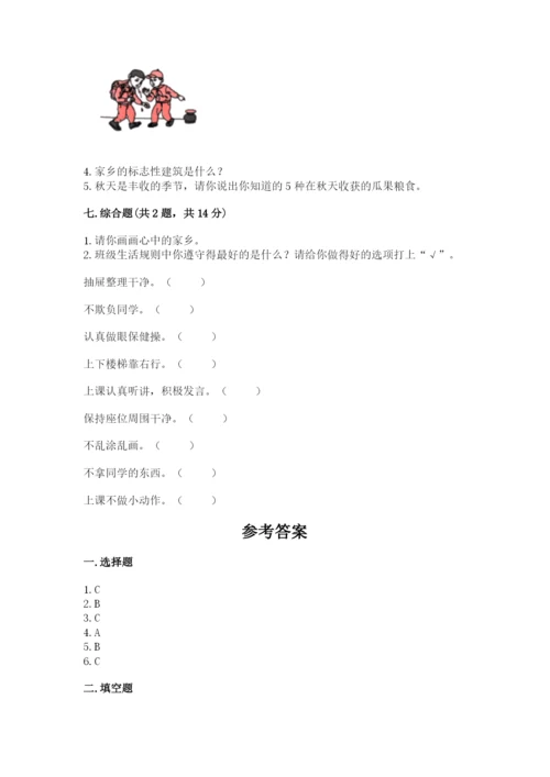 部编版二年级上册道德与法治 期末测试卷及参考答案【模拟题】.docx