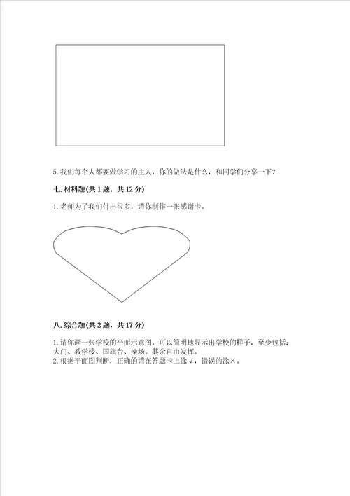 2022部编版三年级上册道德与法治期中测试卷附答案精练