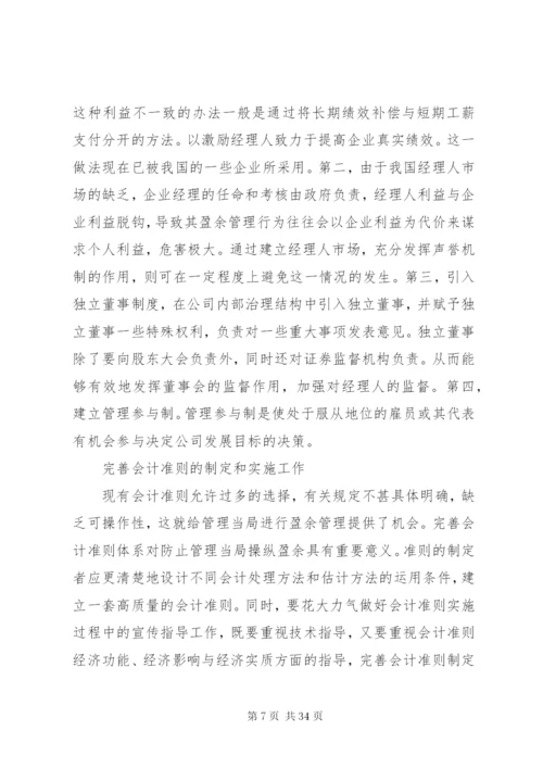 企业盈余管理制度的相关问题探讨.docx