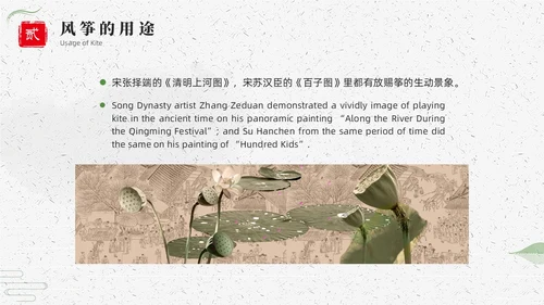 绿色中国风中国传统风筝介绍PPT课件中国传统文化
