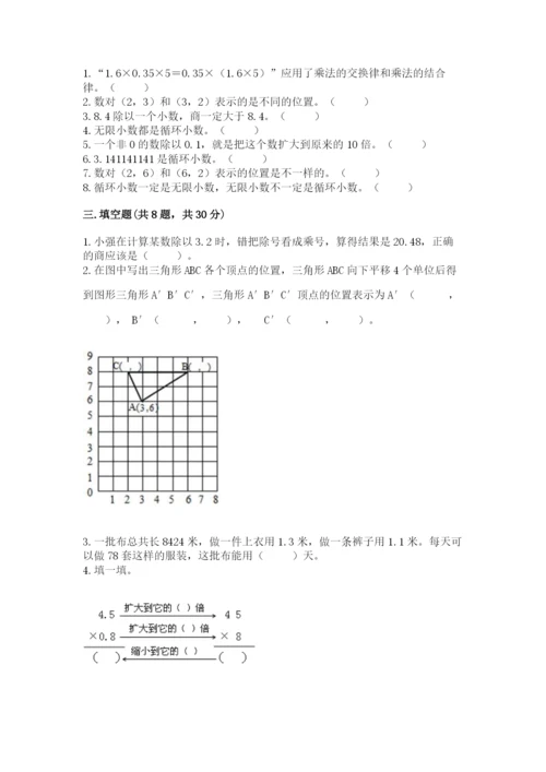 人教版五年级上册数学期中测试卷标准卷.docx