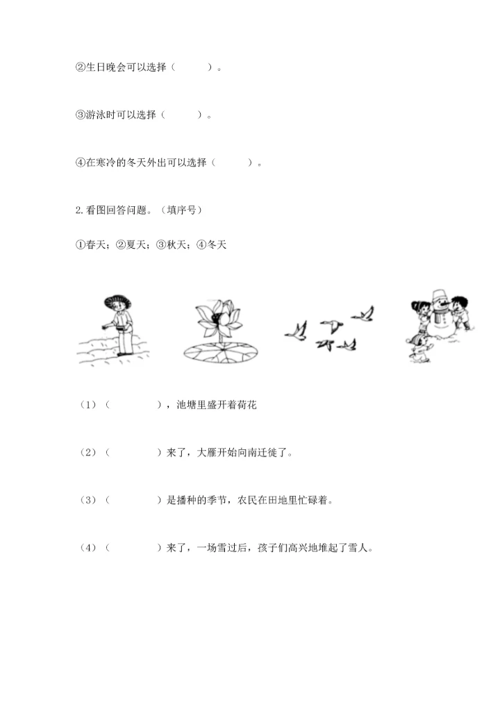 教科版二年级上册科学期末测试卷（实用）word版.docx