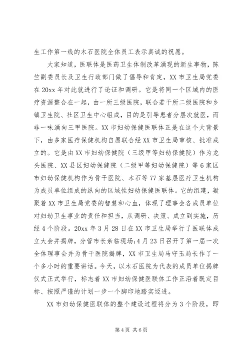 医联体启动会院长表态演说稿范文.docx