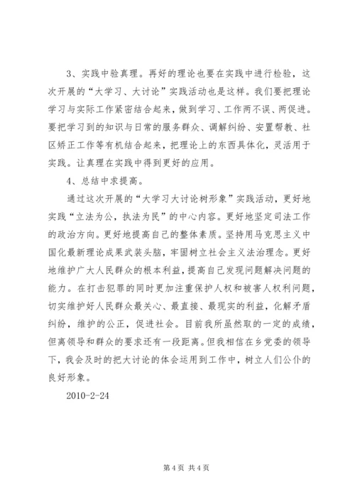 大学习大讨论心得_3.docx