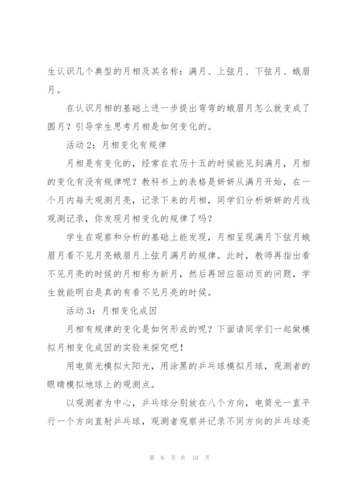 小学科学教学设计.docx